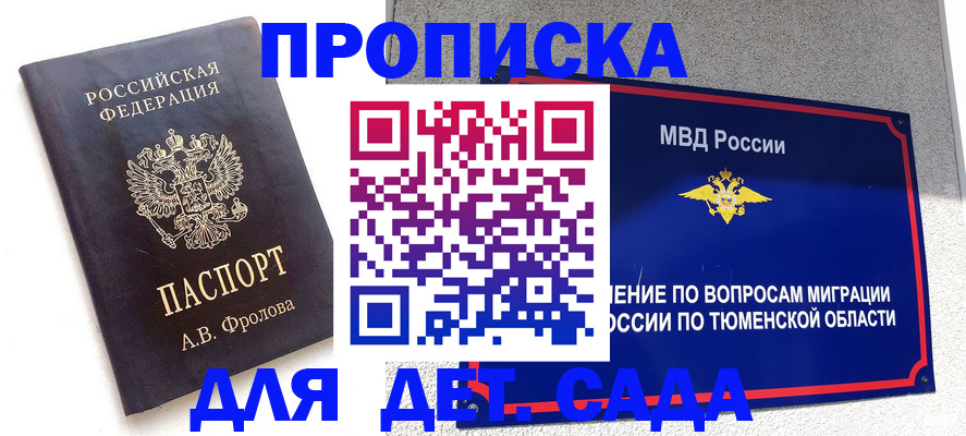 временная регистрация в квартире в Глазове