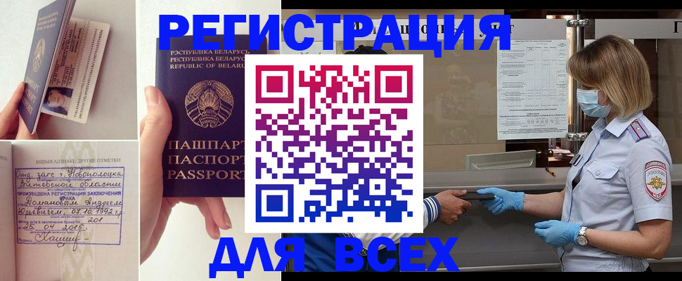 временная регистрация купить в Глазове