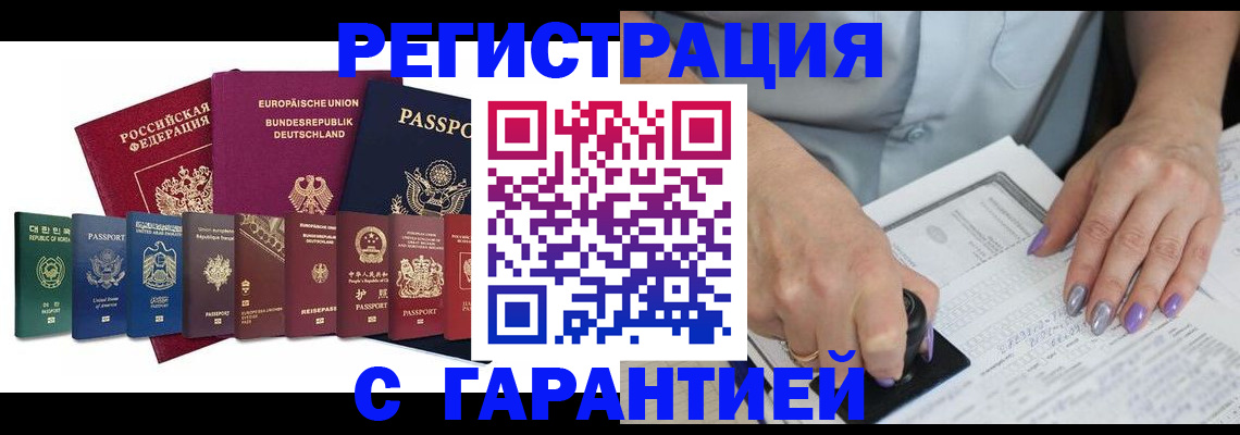 прописка в Глазове