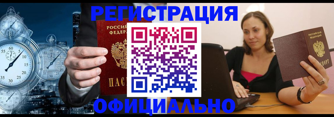 временная регистрация в Глазове