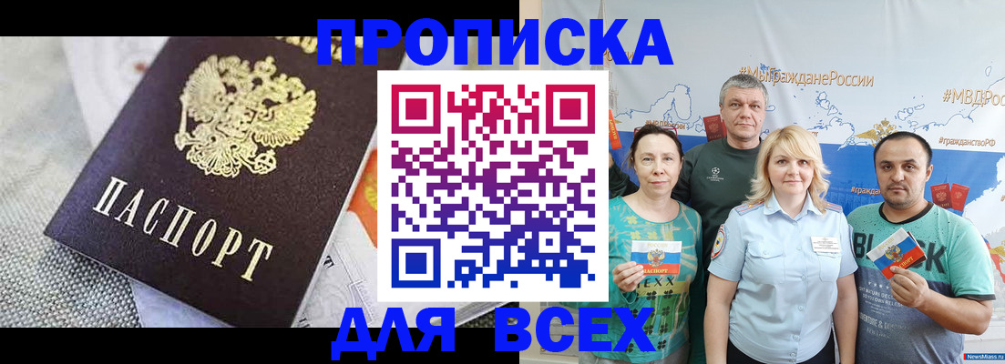 купить прописку в Глазове