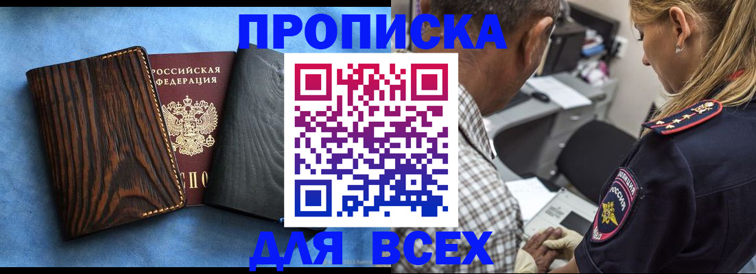 временная регистрация для всех в Глазове